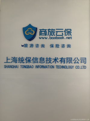 統保信息技術 北京信息技術咨詢領域的創新引領者